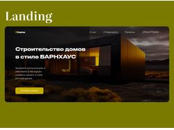 Сайт для строительной компании