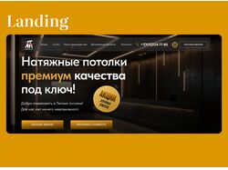 Сайт для компании по установке "натяжных потолков"