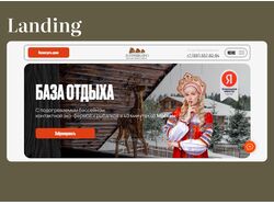 Многостраничный сайт "База отдыха"