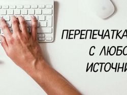 Копирайтинг