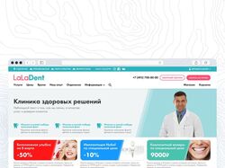 Веб-сайт для LalaDent