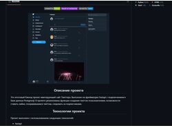 Проект Мини Twitter