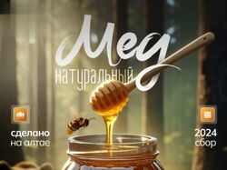 Это инфографика для вкуснейшего меда