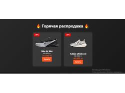 Интернет магазин про кроссовок:https://meyirkhan07.github.io/sneker/