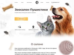 Груминг салон