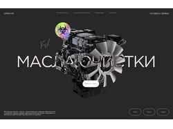 Масла очистки