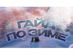 превью для ютуба