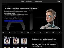 ИИ ассистент