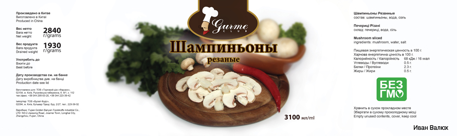 Этикетка для банки шампиньонов.jpg