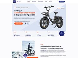 Аренда электровелосипедов ProtonBikeRent