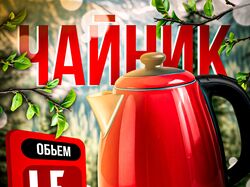 Карточка товара "Чайник"