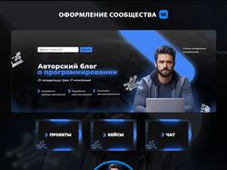 Оформление сообщества ВК для IT блога