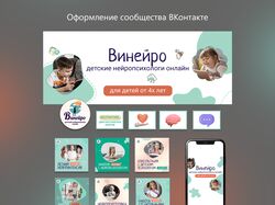 Оформление сообщества ВК для детского центра нейропсихологии