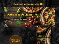 Оформление сообщества ВК для пицерии