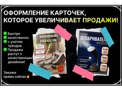 Оформление карточек для маркетплейсов - больше продаж