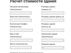 Сайт строительной компании на CMS Wordpress