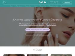 Клиника косметологии в Саратове - Oz-clinic
