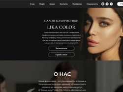 Салон колористики в городе Великий Новгороде - LikaColor