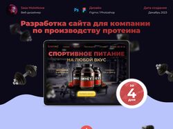 Сайт для компании по производству спортивного питания