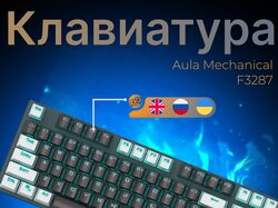 Клавиатура