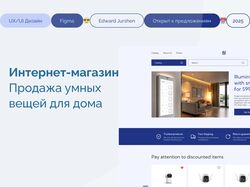 Интернет-магазин: Предметы для умного дома