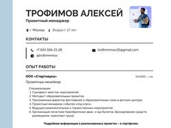 Методист образовательных проектов / Автор сценариев на мероприятия