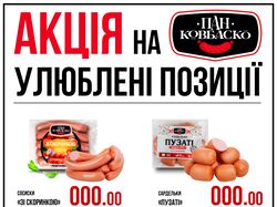 Рекламний банер для фірмового магазину