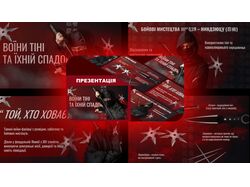 Воїни тіні та їхній спадок