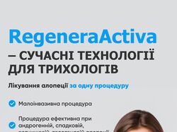 Таргетинг: Косметологія Regenera.ua