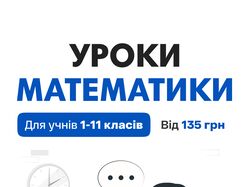 Таргетинг: Школи математики
