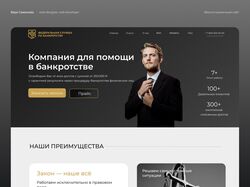 Сайт для юридической компании по банкротству