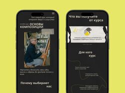 Сайт для запуска курса