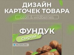 Инфографика для маркетплейса