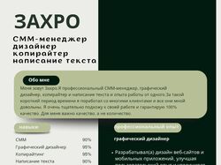 Копирайтер