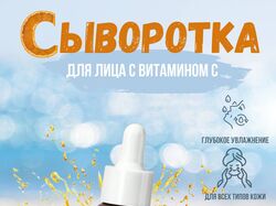сыворотка для лица