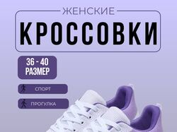 кроссовки женские