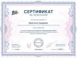 сертификаты