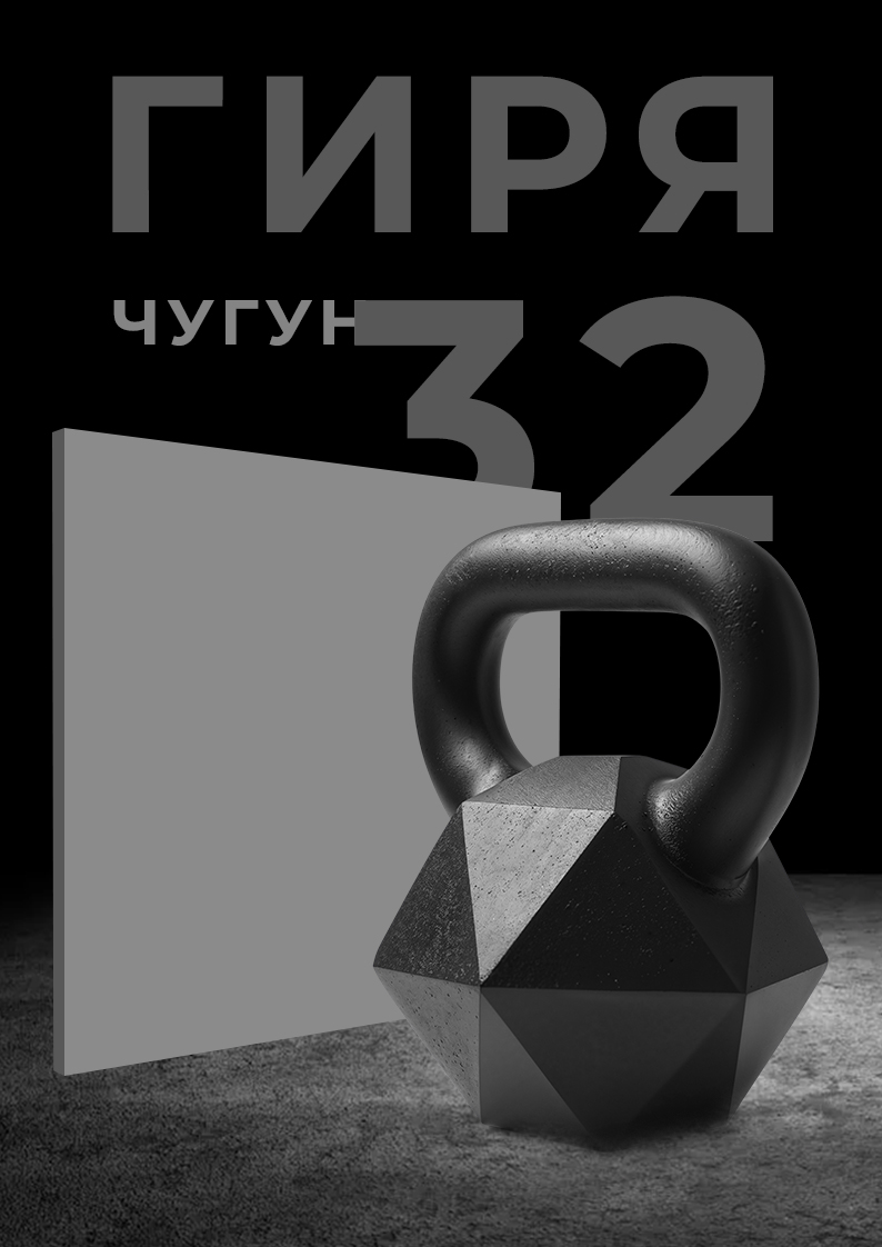 Гиря исходник.jpg