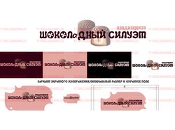 презентация логотипа для шоколадной фабрики