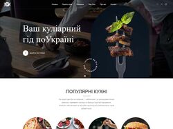 Кулінарний гід України