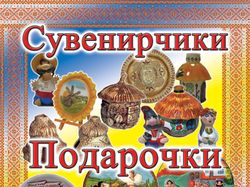 Реклама для магазина сувениров штендер, оракал