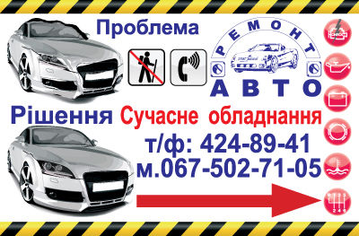 Реклама для СТО Баннер-145х95.jpg
