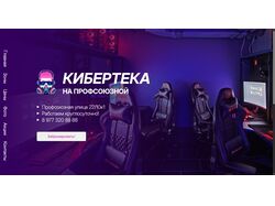 Лендинг компьютерного клуба