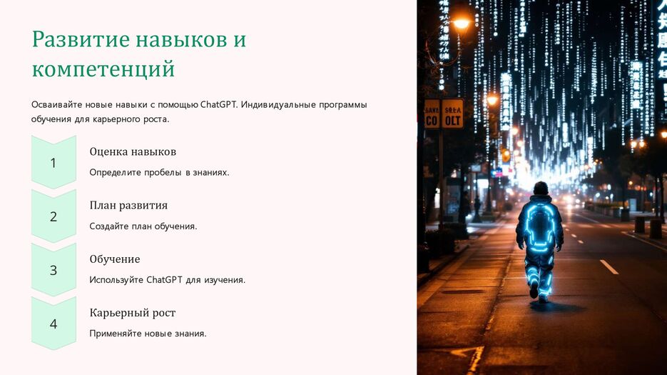 ChatGPT-Vash-lichnyj-karernyj-konsultant_page-0009.jpg