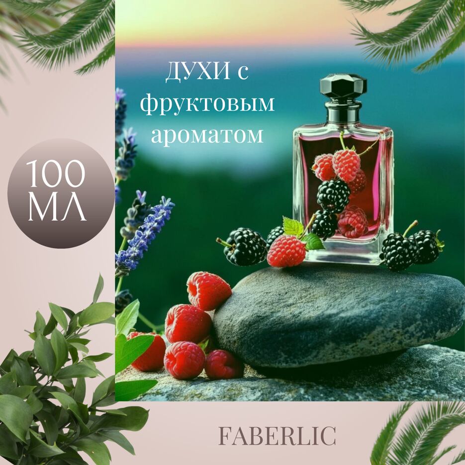 Духи (2).png