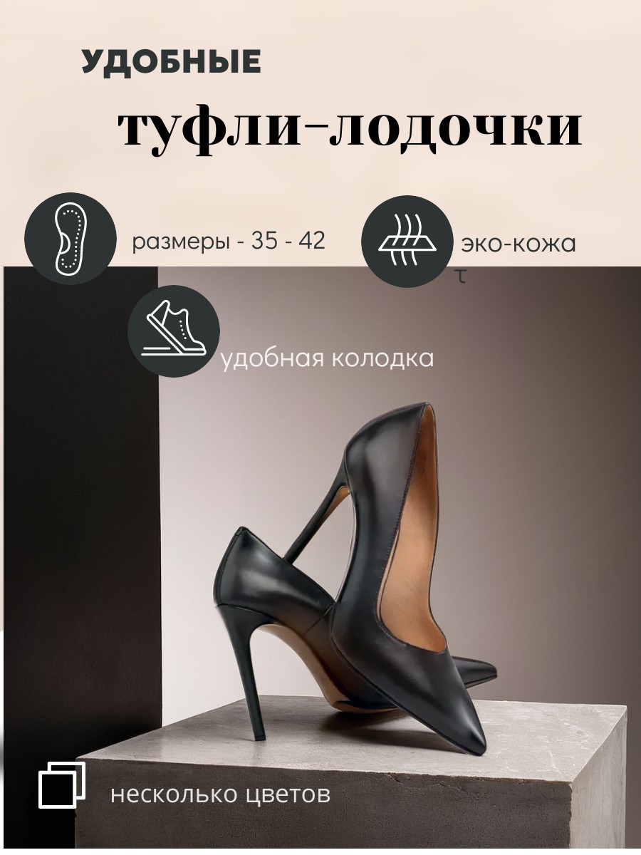 туфли-лодочки.jpg