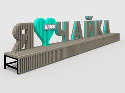 Арт объект пляж Чайка.
