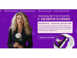 Специалист по работе с нейросетями (портфолио)