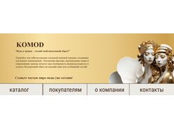 Трендовая одежда онлайн Интернет-магазин КОМОD