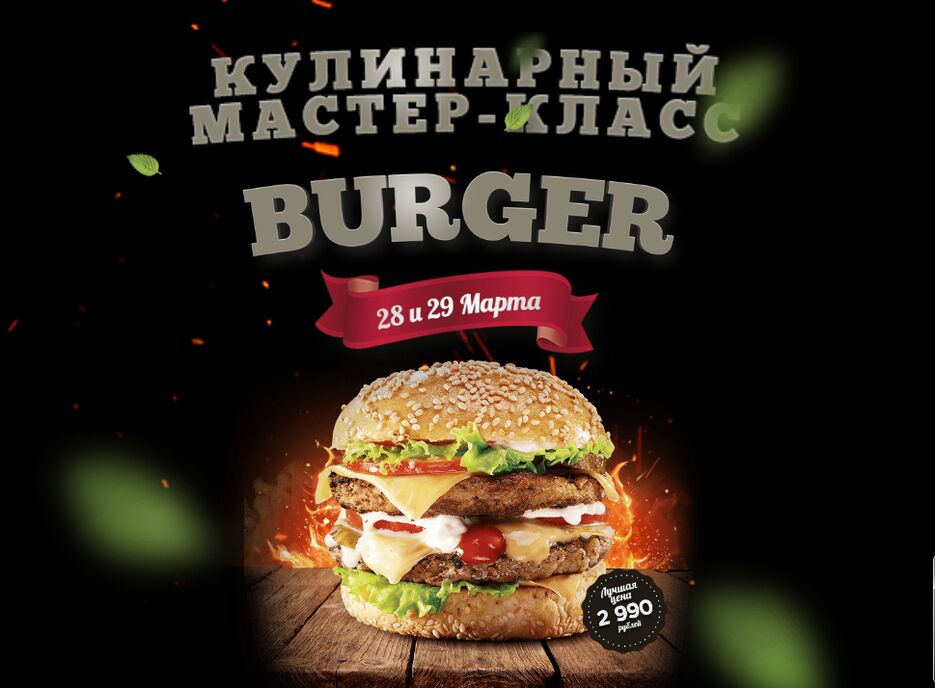 кулинарный мастер класс.png